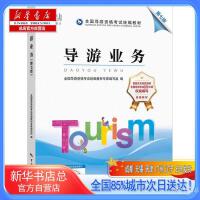 國(guó)內(nèi)旅游業(yè)務(wù)入門與備考指南