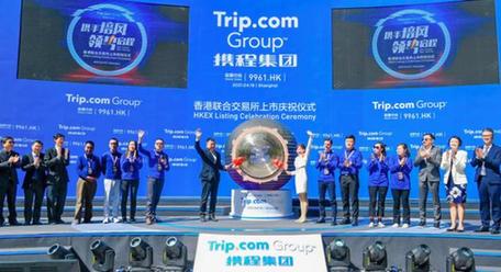 攜程二次赴港上市 募資83億港元，深耕國(guó)內(nèi)旅游業(yè)務(wù)新篇章